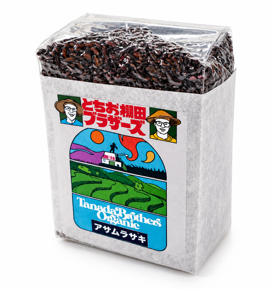 アサムラサキ古代米（黒米）450g